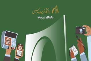 دانشگاه در رسانه ها / خرداد ۱۴۰۴