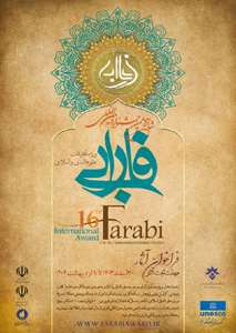 فراخوان شانزدهمین جشنواره بین‌المللی فارابی