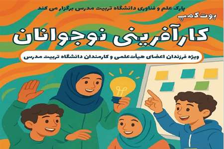 برگزاری بوت کمپ کارآفرینی نوجوانان